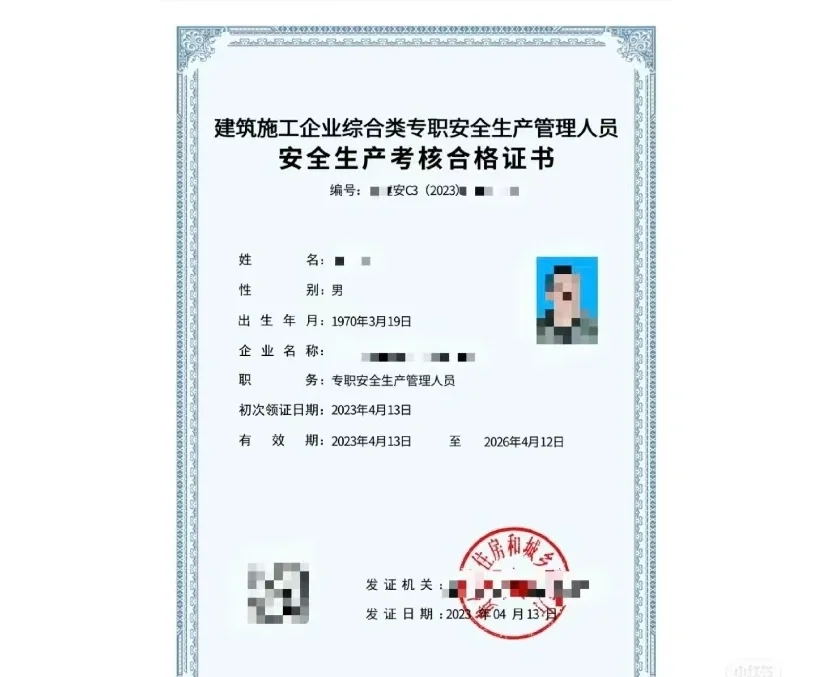 安全员A、B、C证报考条件汇总||