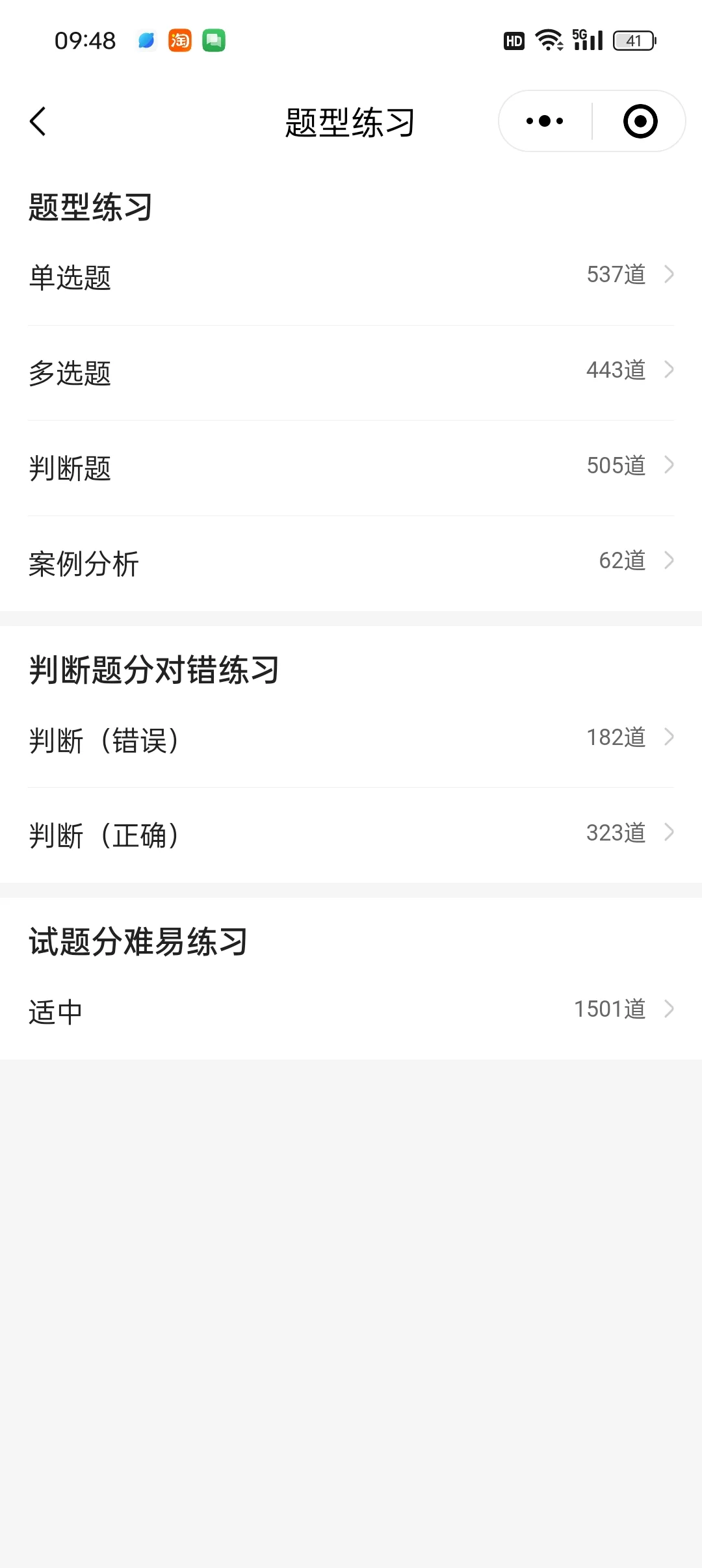 安全员ABC题库