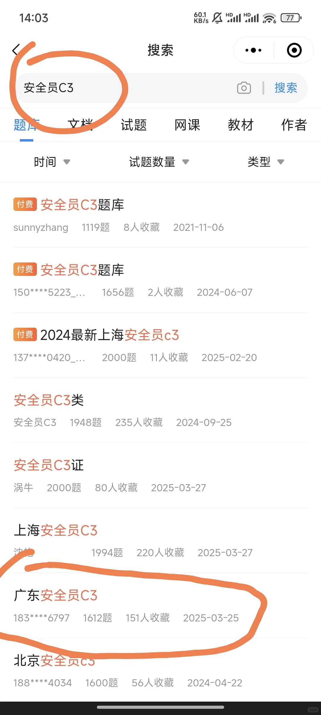 广东备考12天拿下安全员C3证，84分！