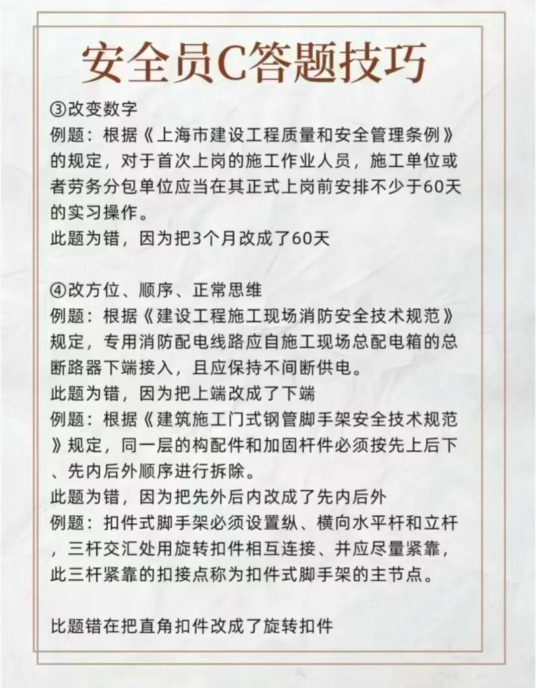 安全员C证答题技巧