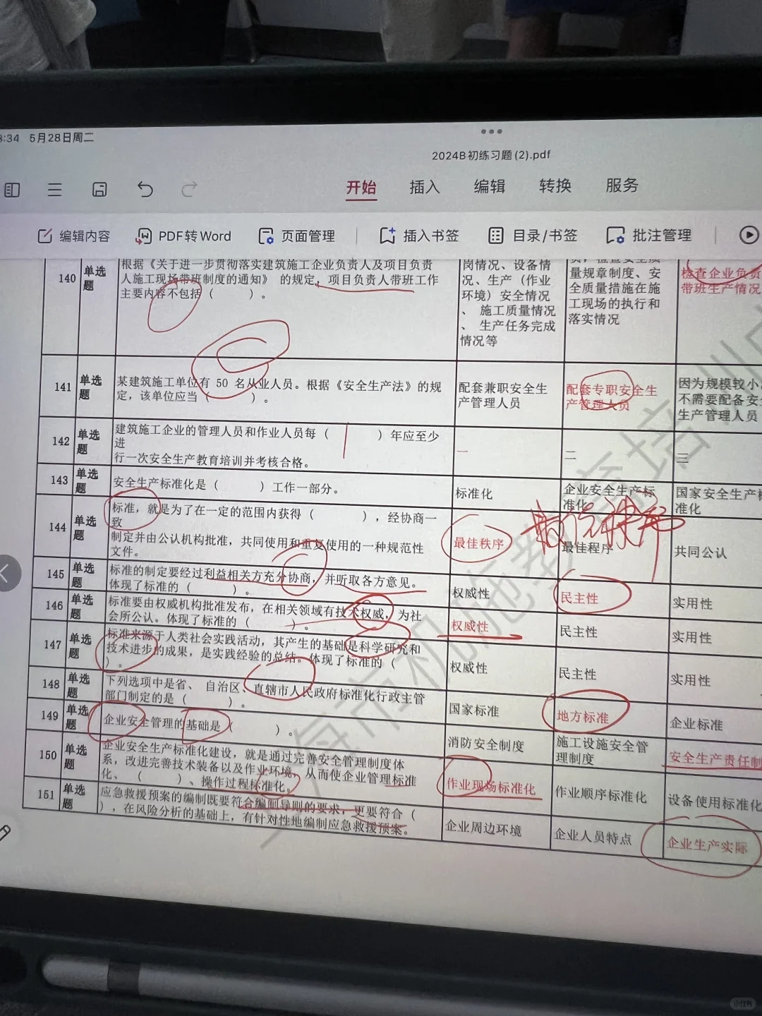 谁说上海安全员B证简单的？