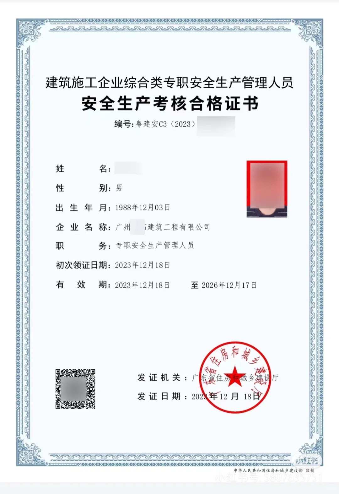 安全员报名相片要点❗