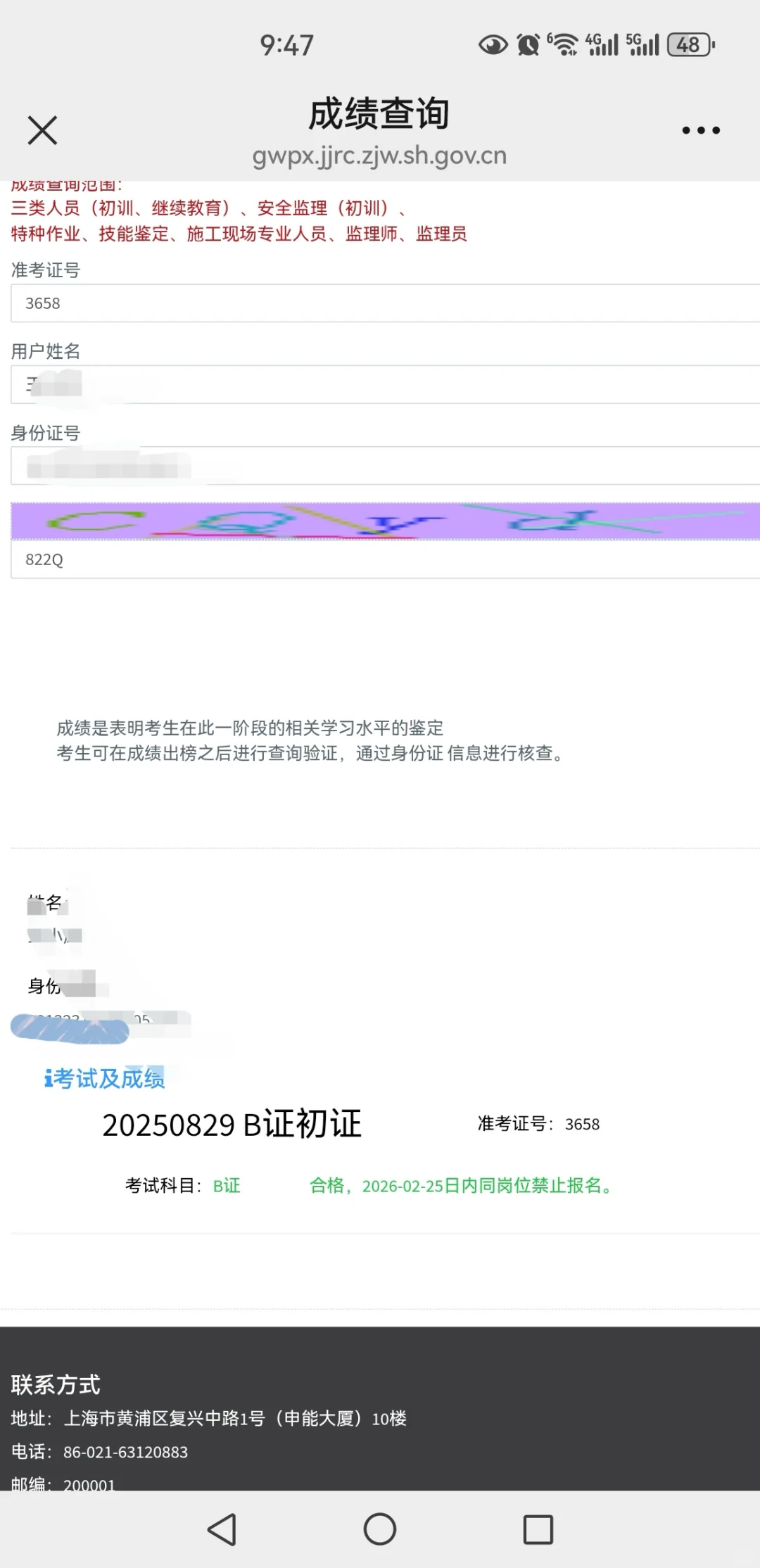 上海8月安全员B证通过啦