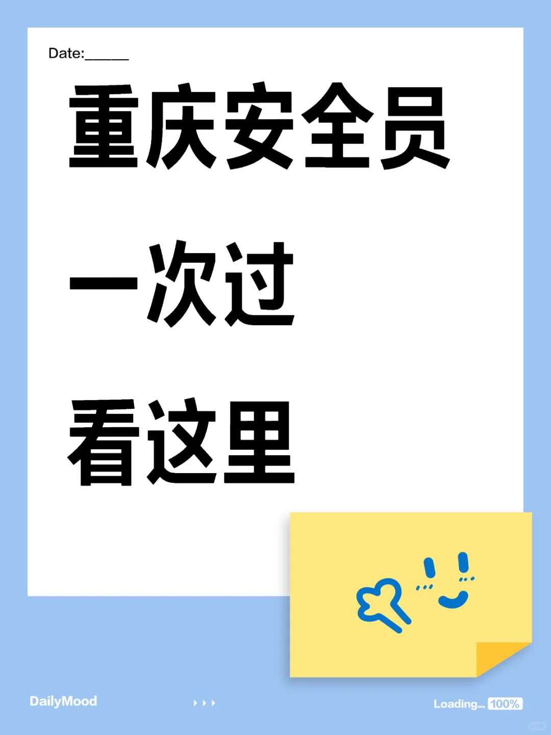 重庆安全员怎么能一次过