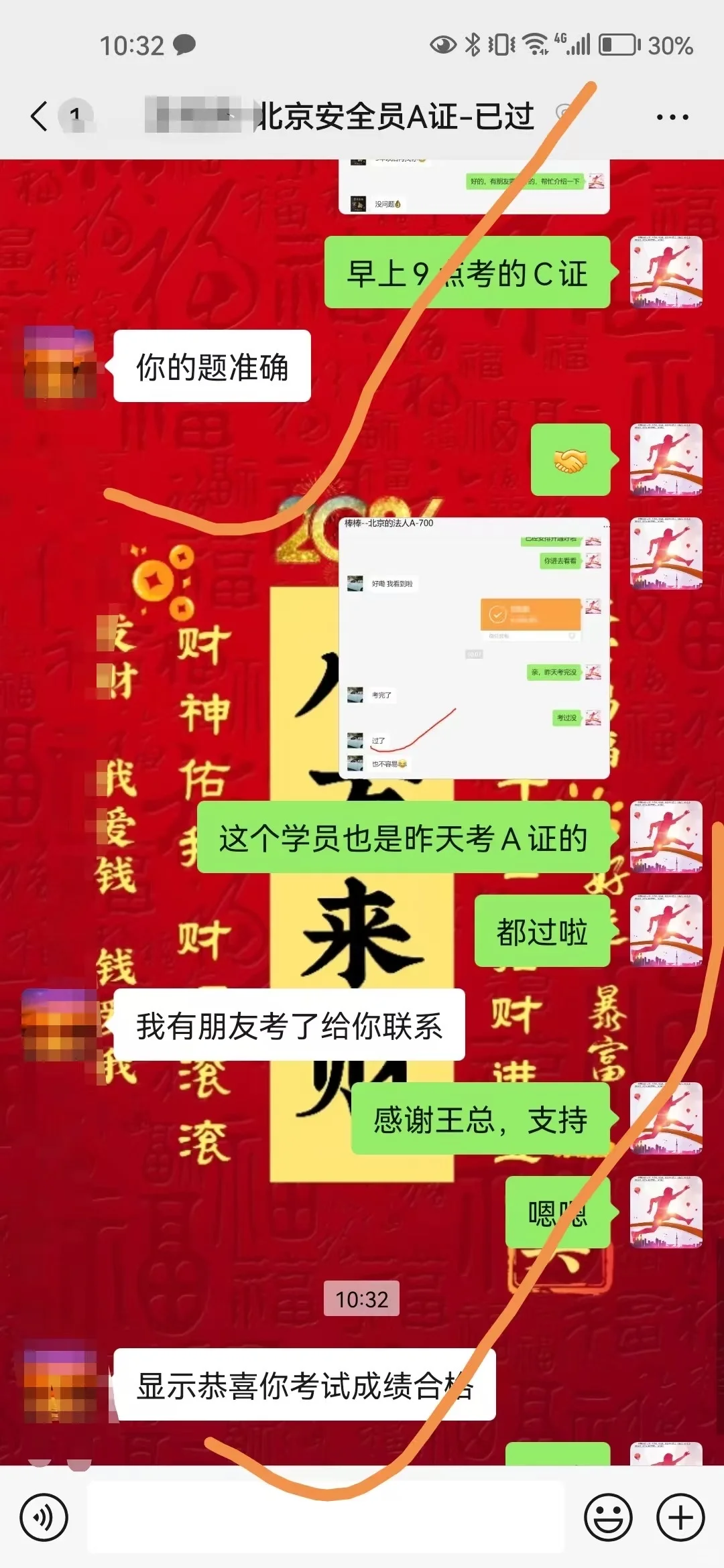 北京安全员c本，8月考一次性过，想不过都难