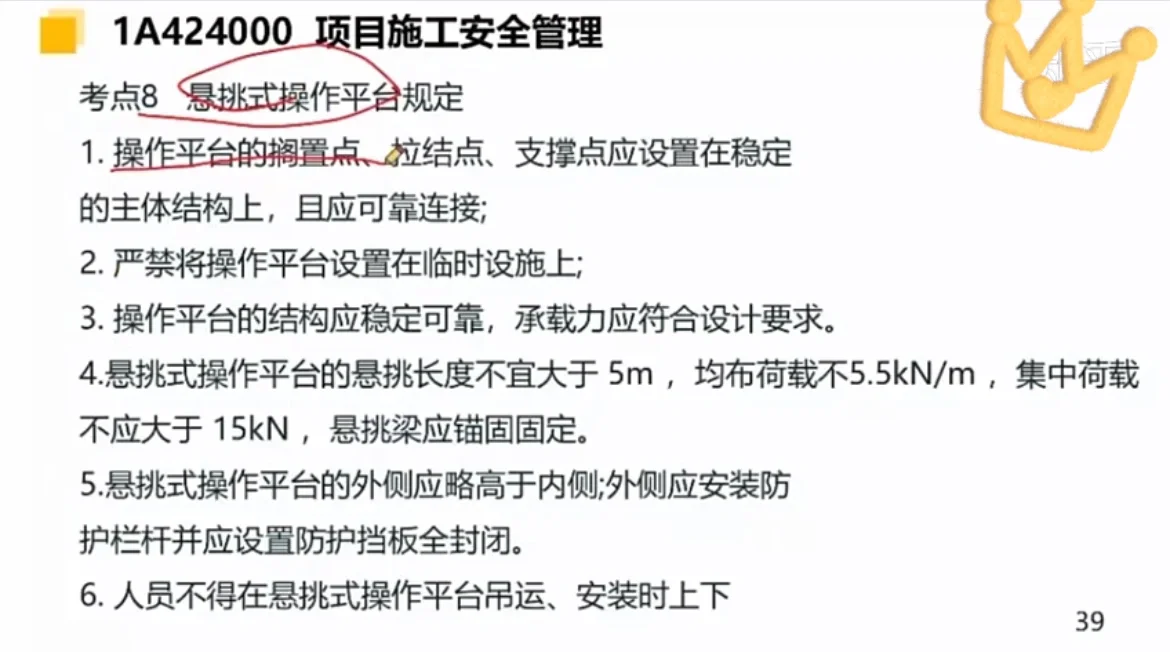 安全管理A/B证考点