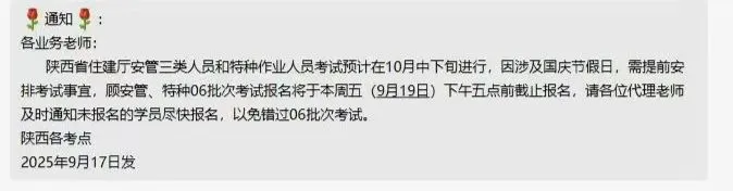 陕西建安三类人员06批已排考，10月中旬考试