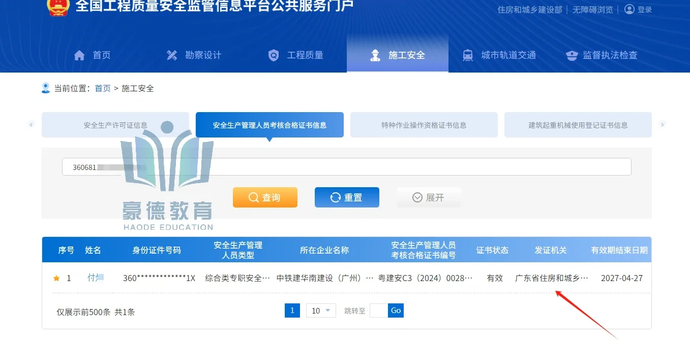 中铁建都在考的安全员C证，含金量很高