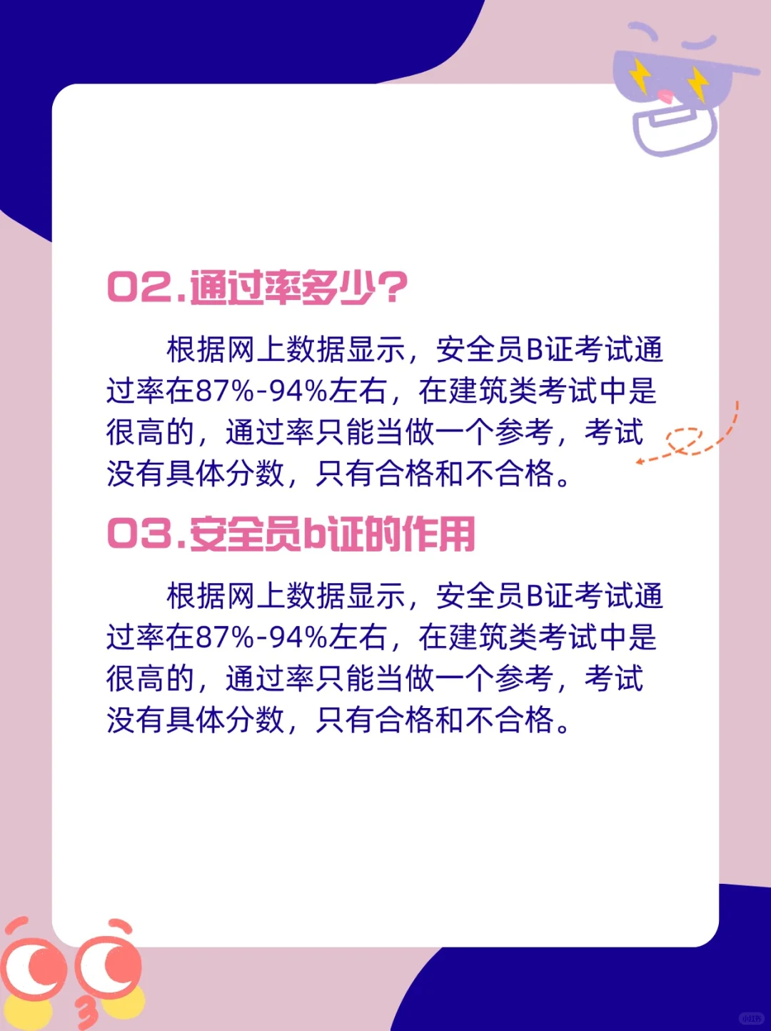 安全员b证到底好不好考？终于有人说真话了