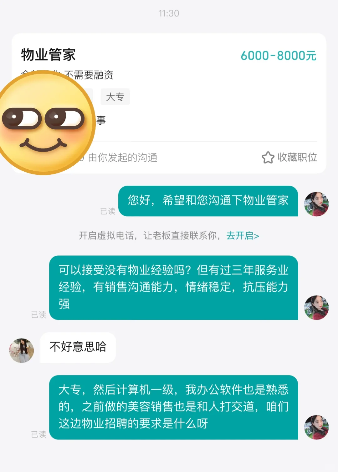 物业你要怎样？
