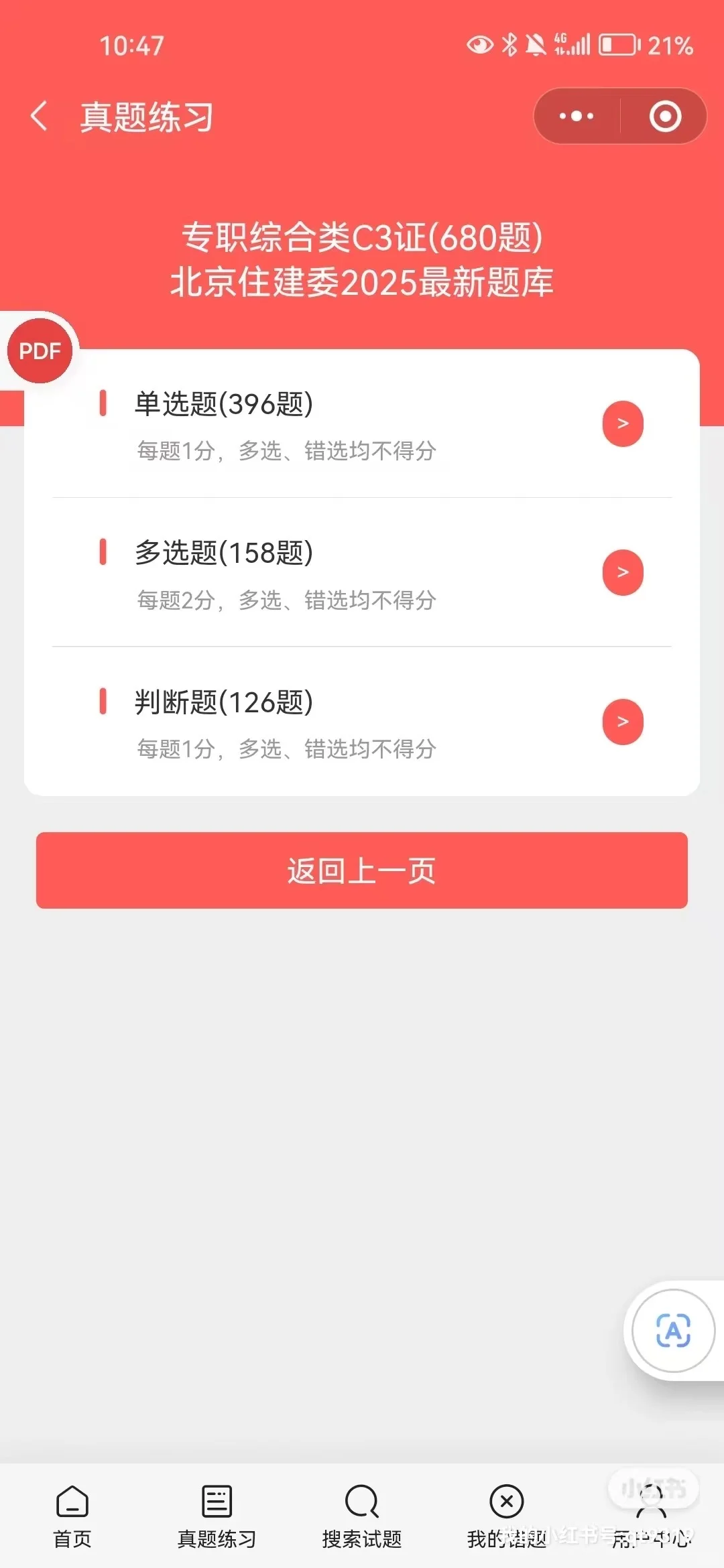 北京安全员c本，8月考一次性过，想不过都难