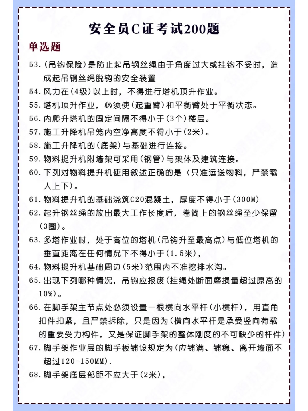 安全管理三类人员，安全员c证