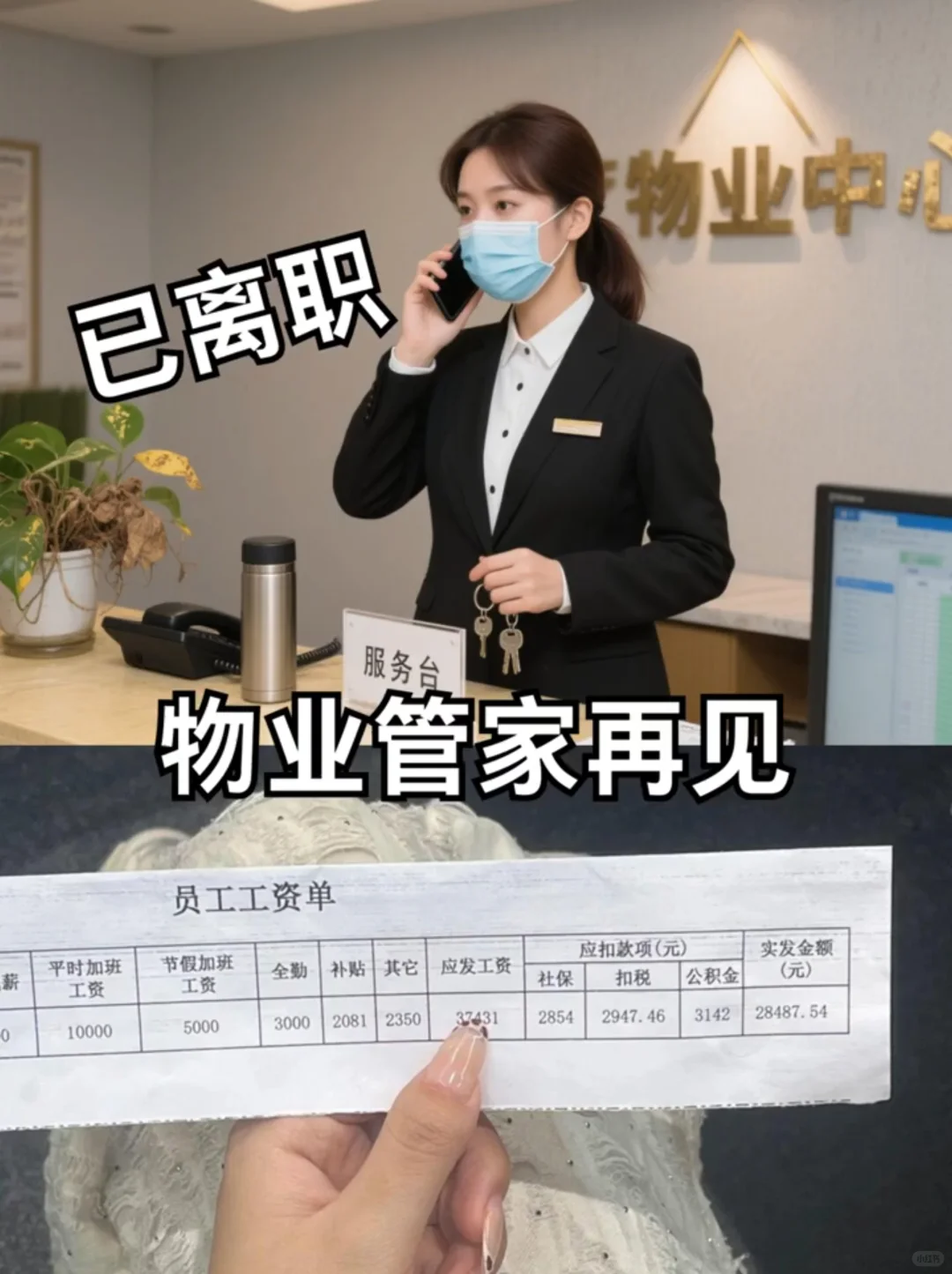 物业管家拜拜👋已离职上岸28000➕双休
