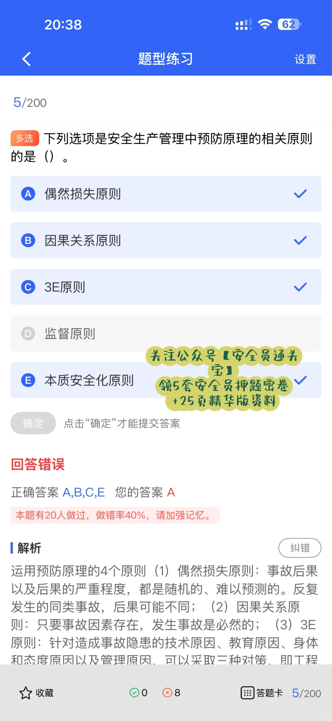 上海安全员A证备考，就用这份最新题库！