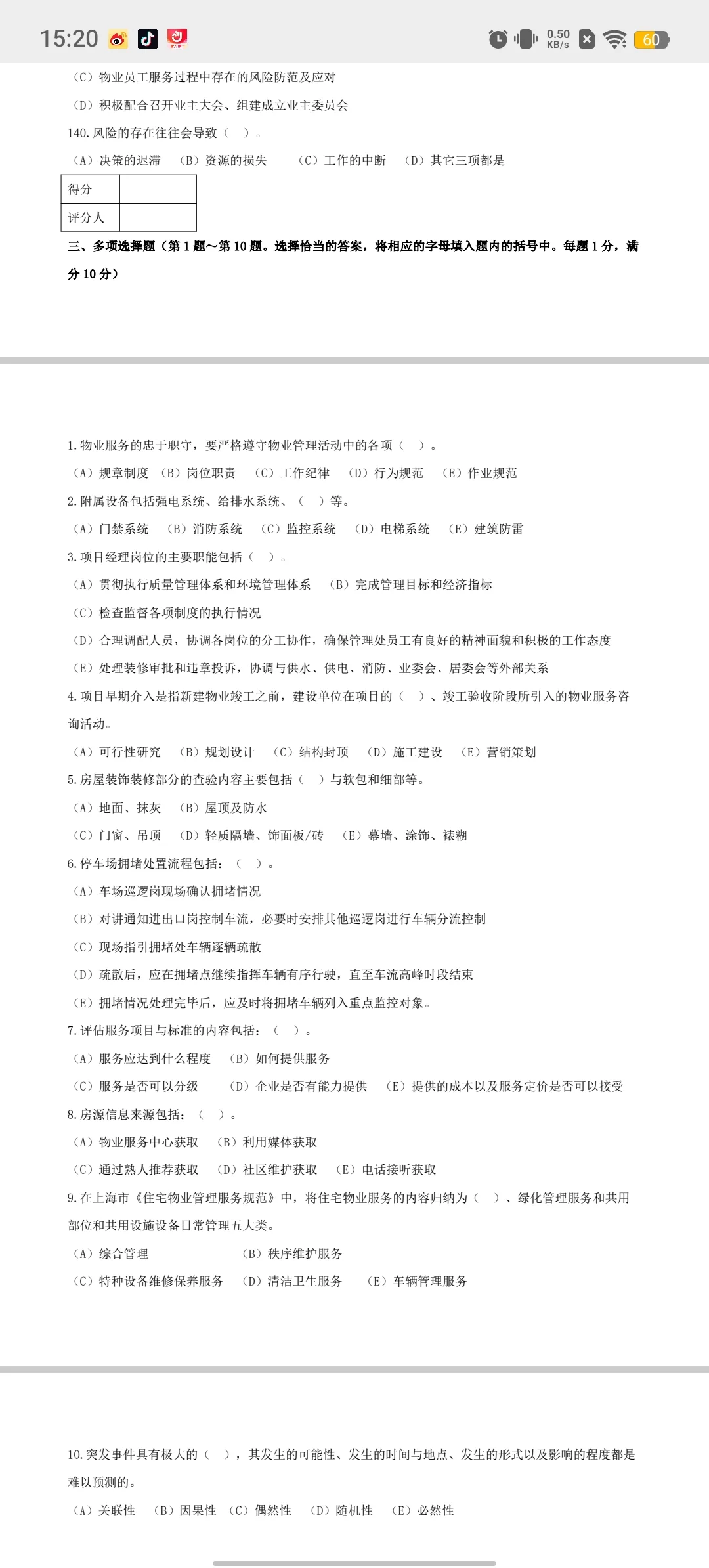 物业管理～理论知识模块