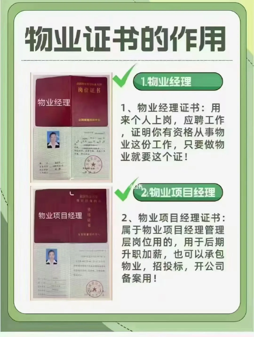 物业经理，物业项目经理，一个月出