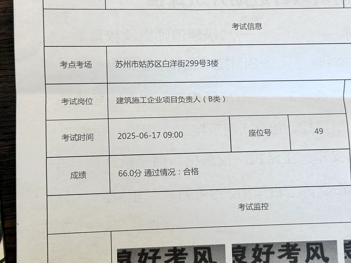安全员B证 ✔️
