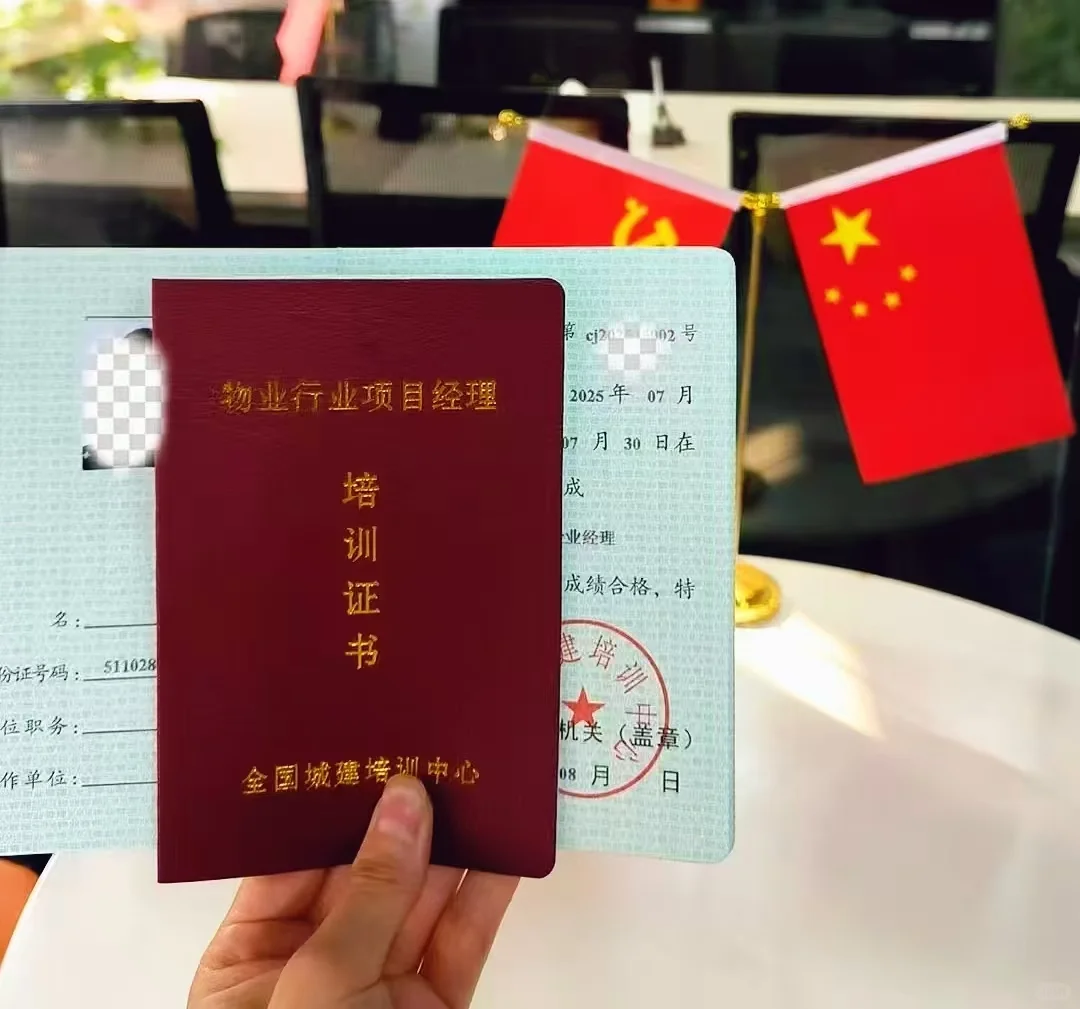 2025年物业双证新鲜出炉证书🎉