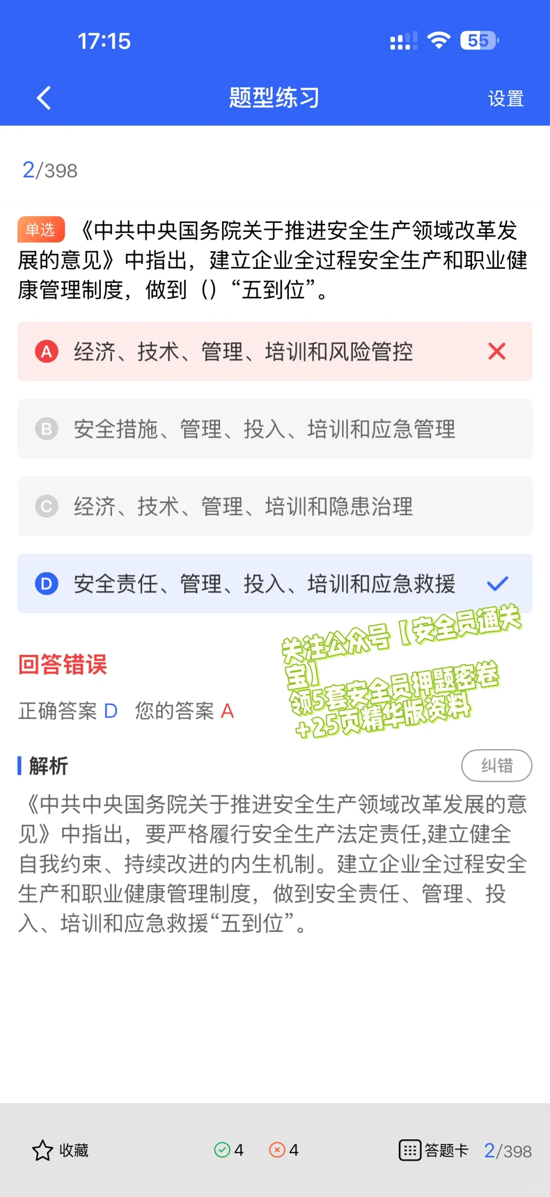 安全员B证咋备考？照着做轻松过！