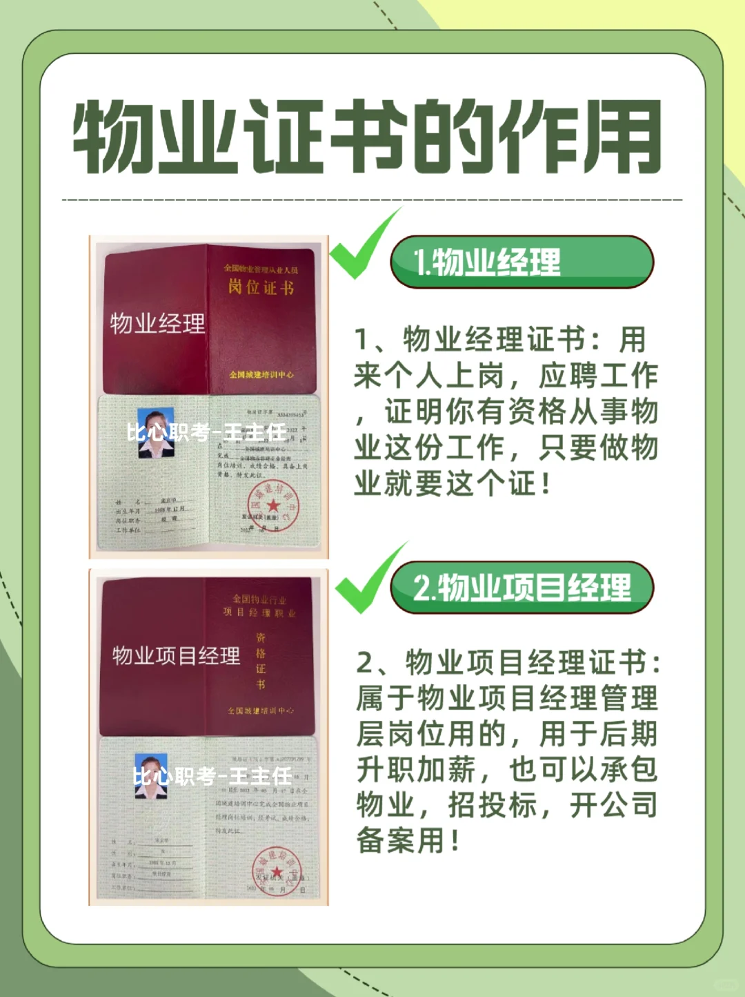 不走弯路，物业经理双证有啥直接作用？🌻
