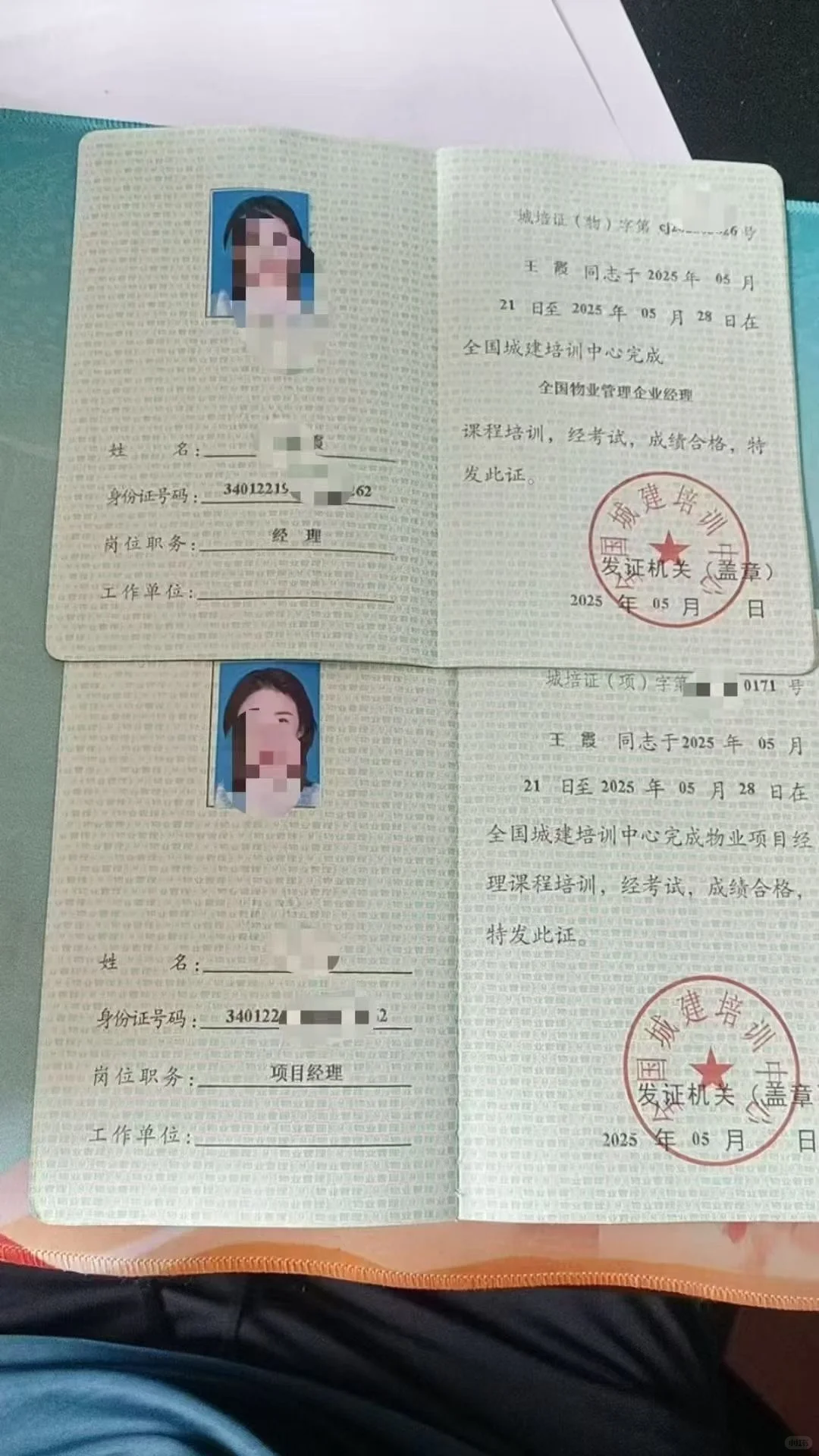 物业人员从业证书（双证） ，人手两本工作不愁