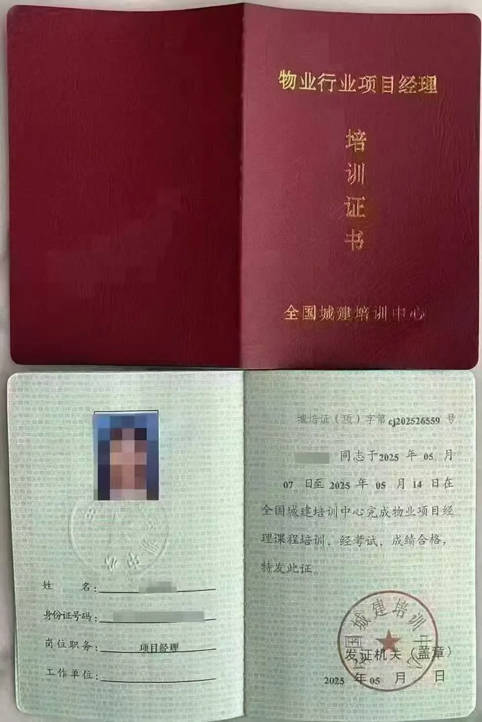 物业管理项目经理证物业经理证