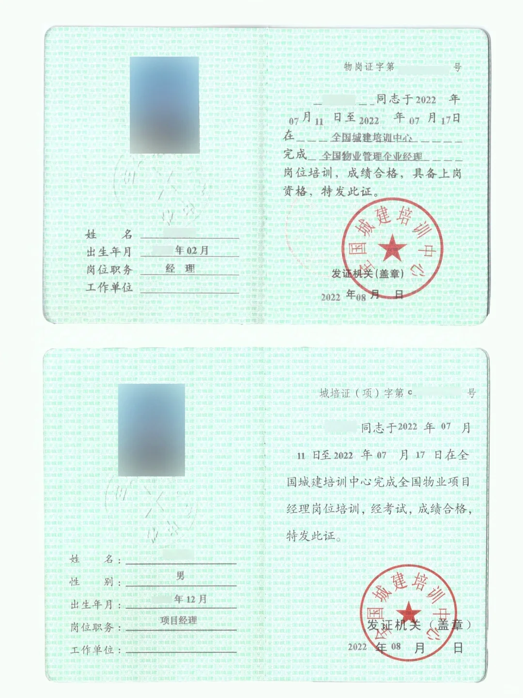 2025年物业双证/物业经理/物业项目经理