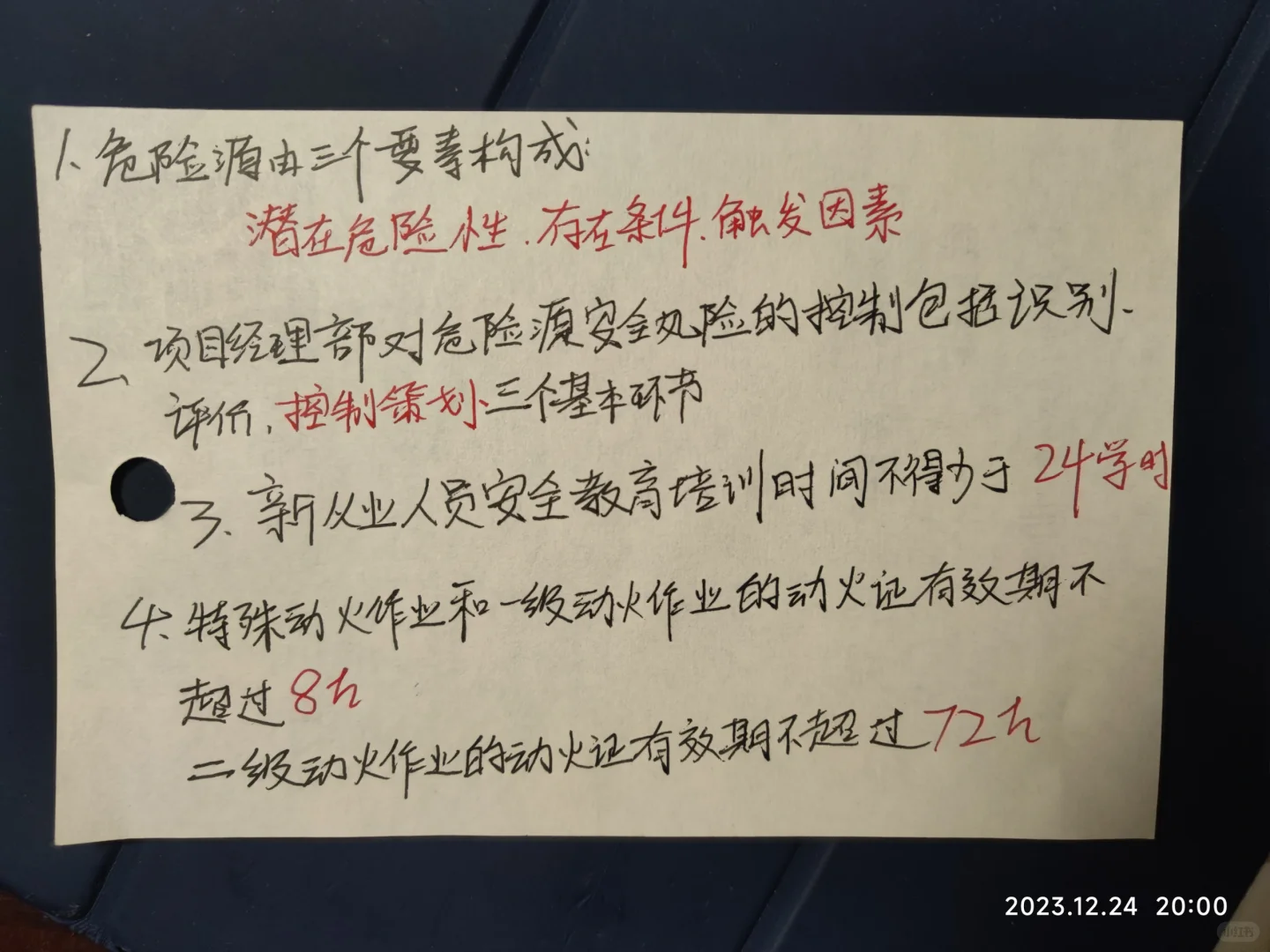 安全b证终于考过了