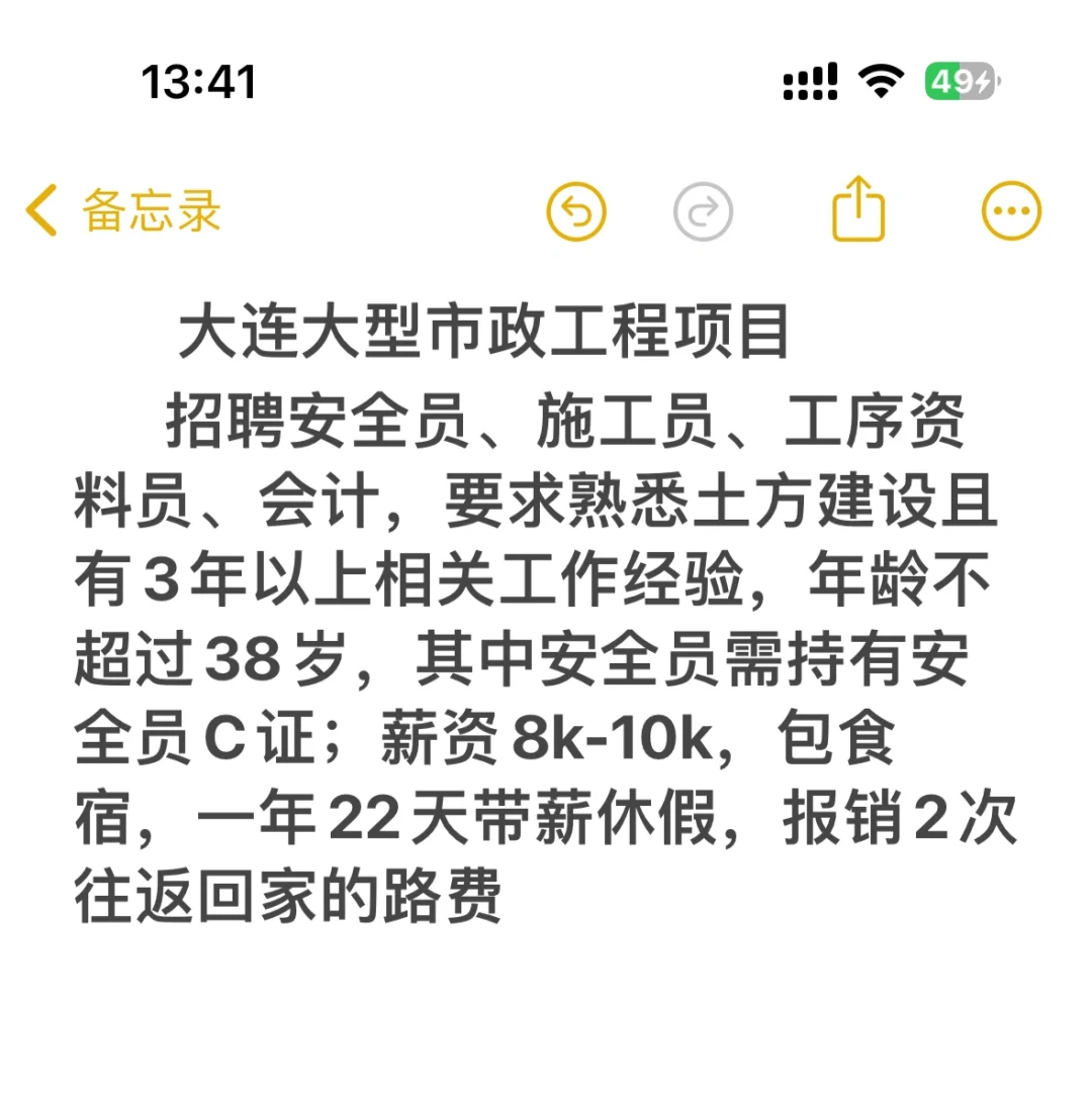 招聘 安全员 会计……