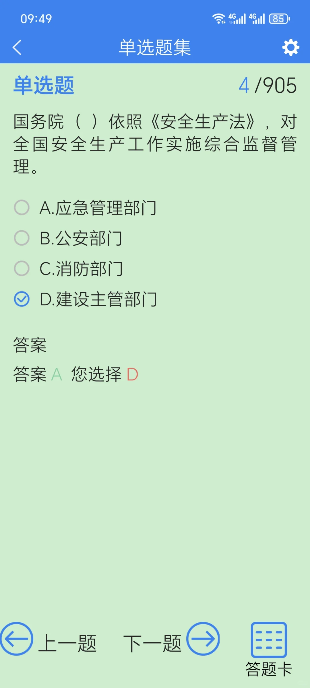 山东安全员C，太好用了。