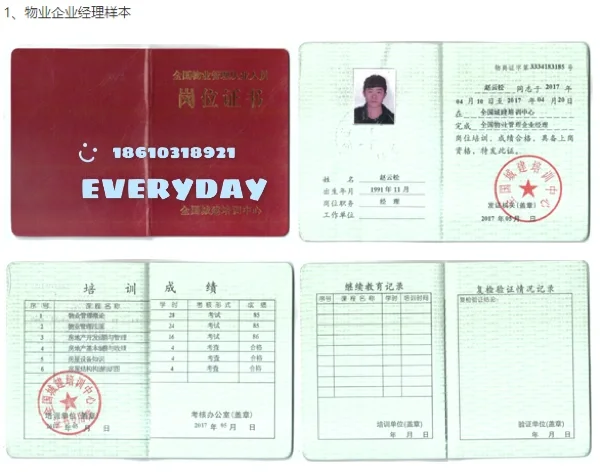 物业经理办理流程