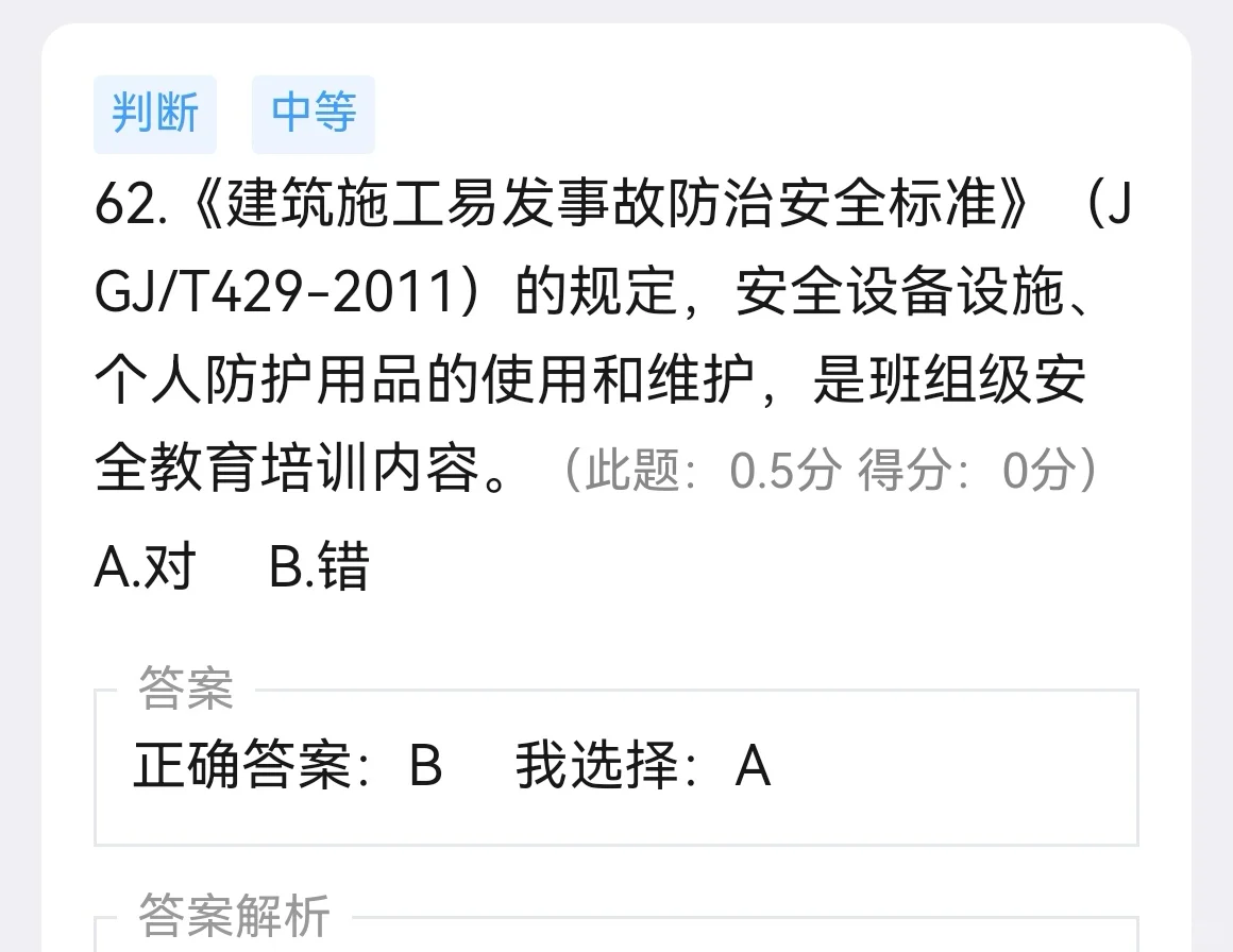 北京|安全员考试