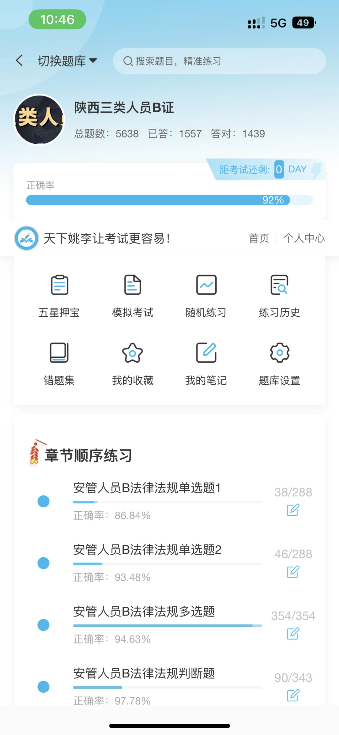 陕西安B过了！！！