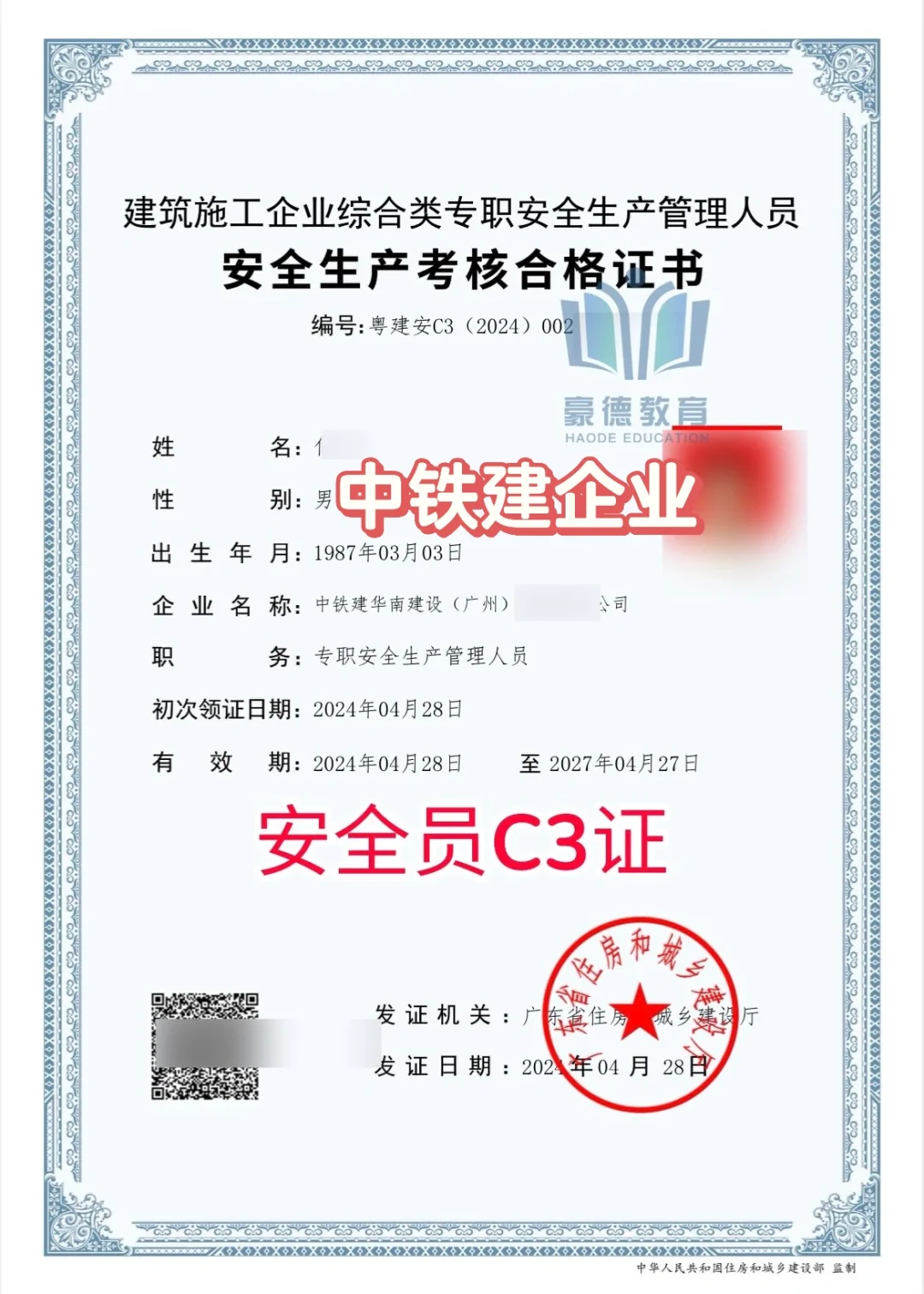 中铁建都在考的安全员C证，含金量很高
