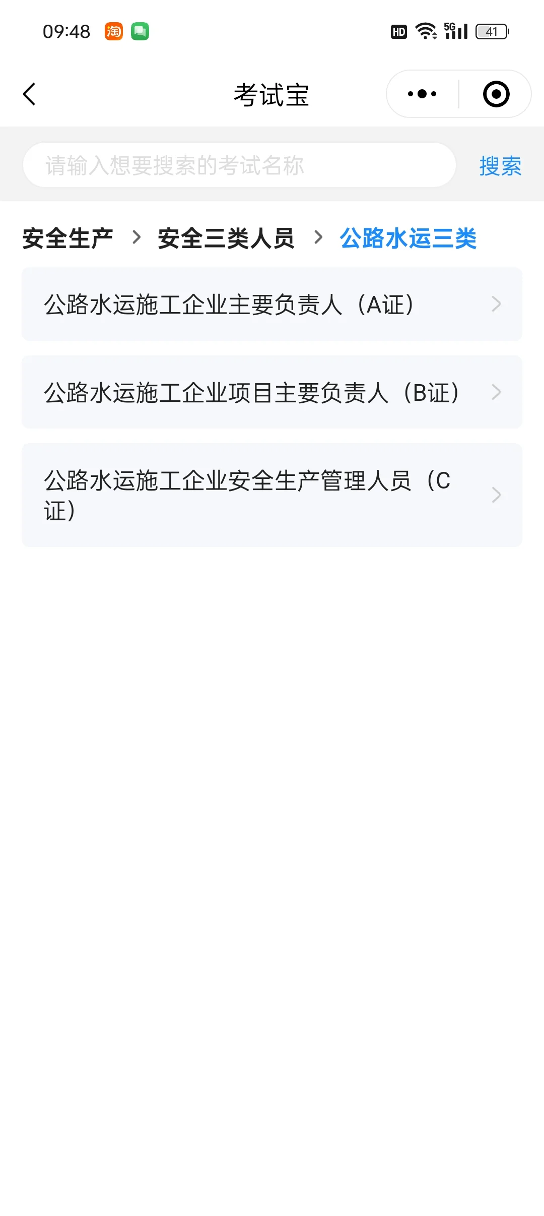 安全员ABC题库