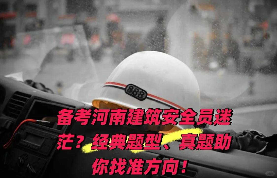 河南建筑安全员考生看过来！各地考试正进行