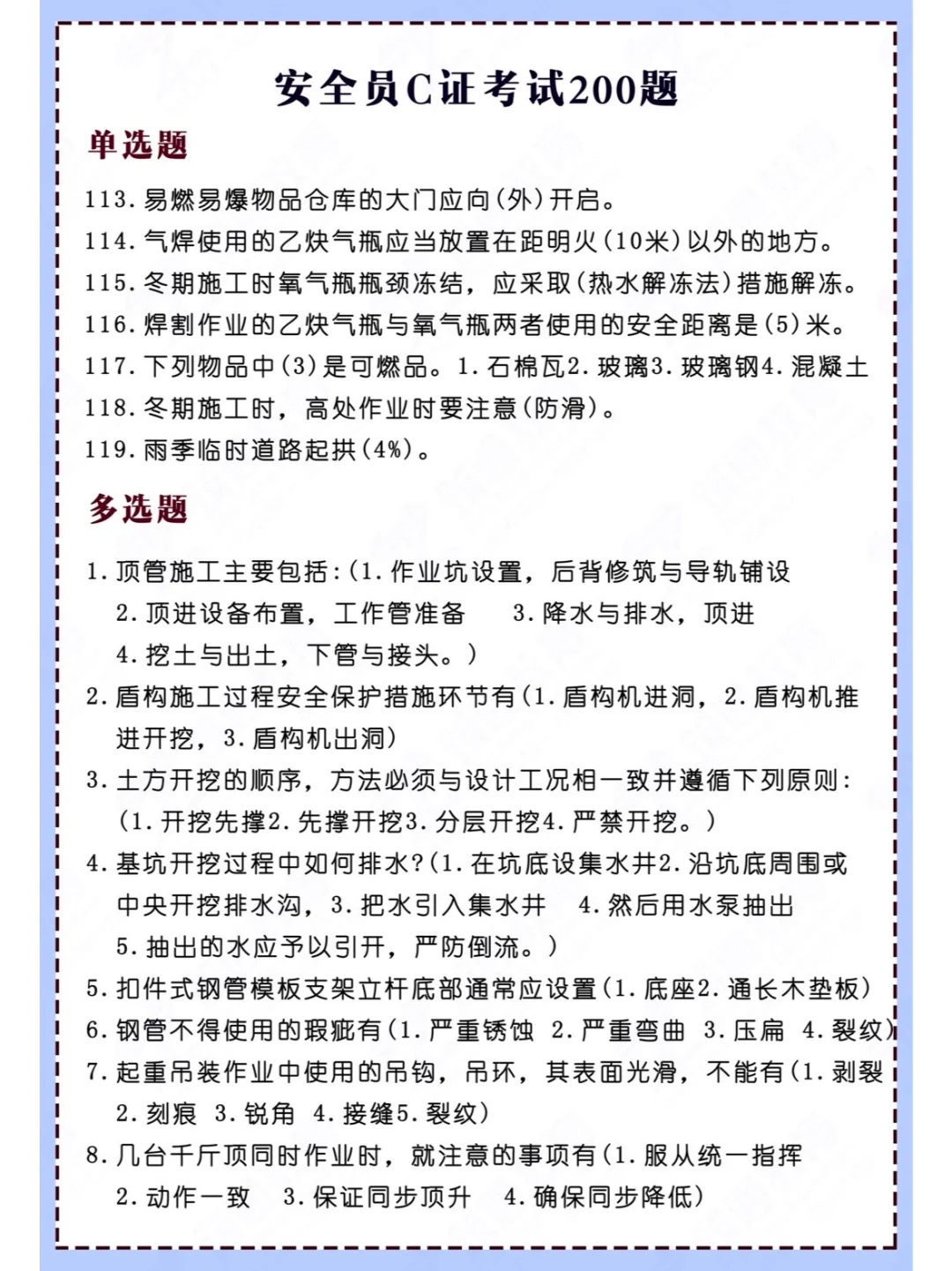 安全管理三类人员，安全员c证
