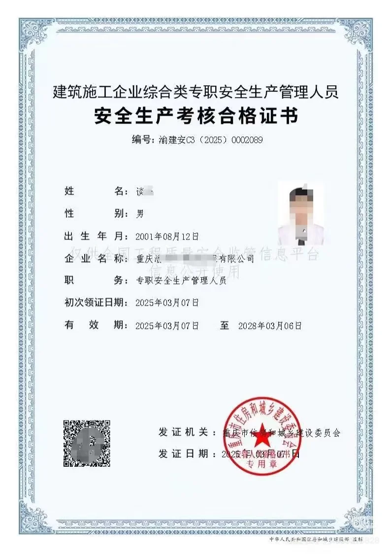 安全员C稳下