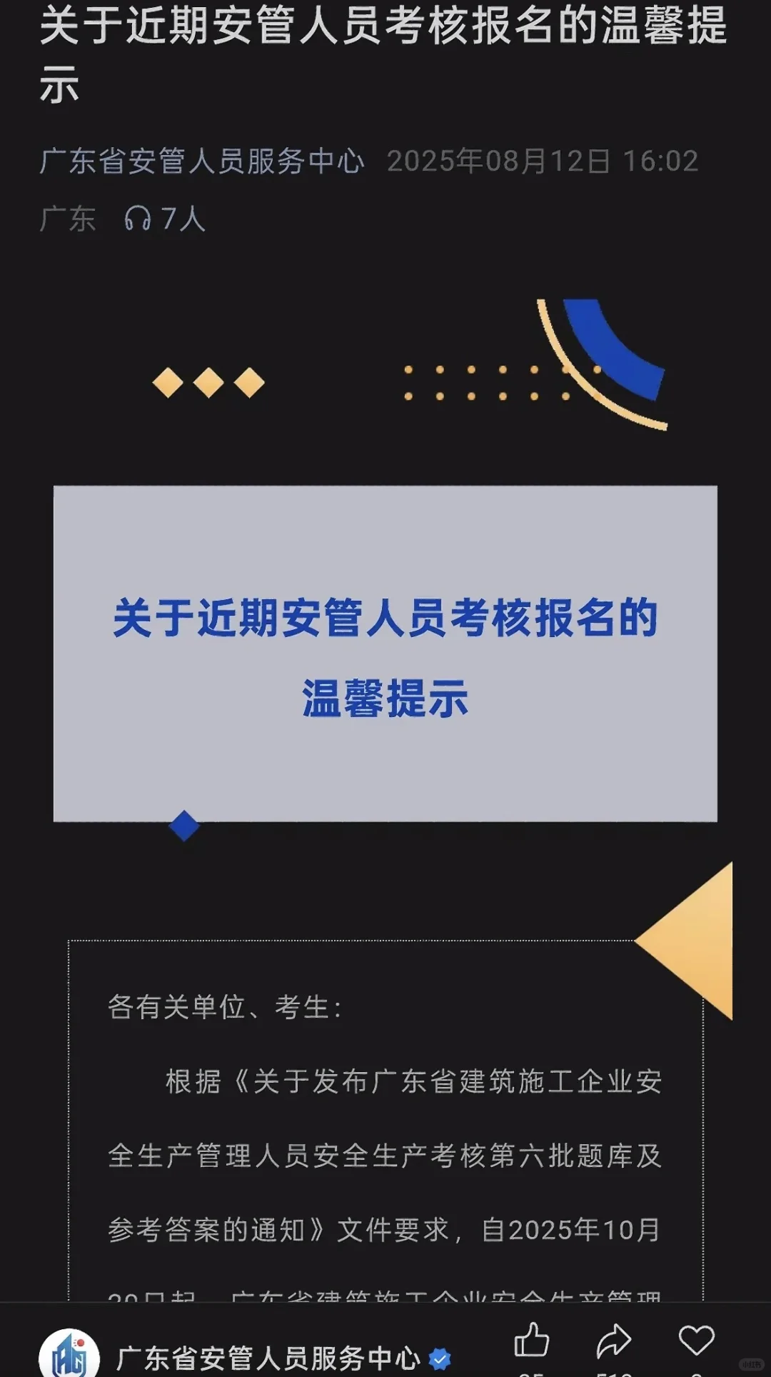 重大消息：广东安全员C3即将改革