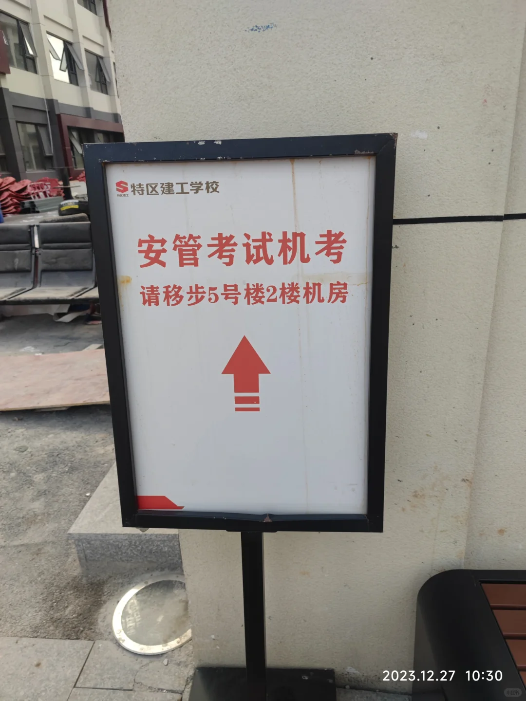 安全b证终于考过了
