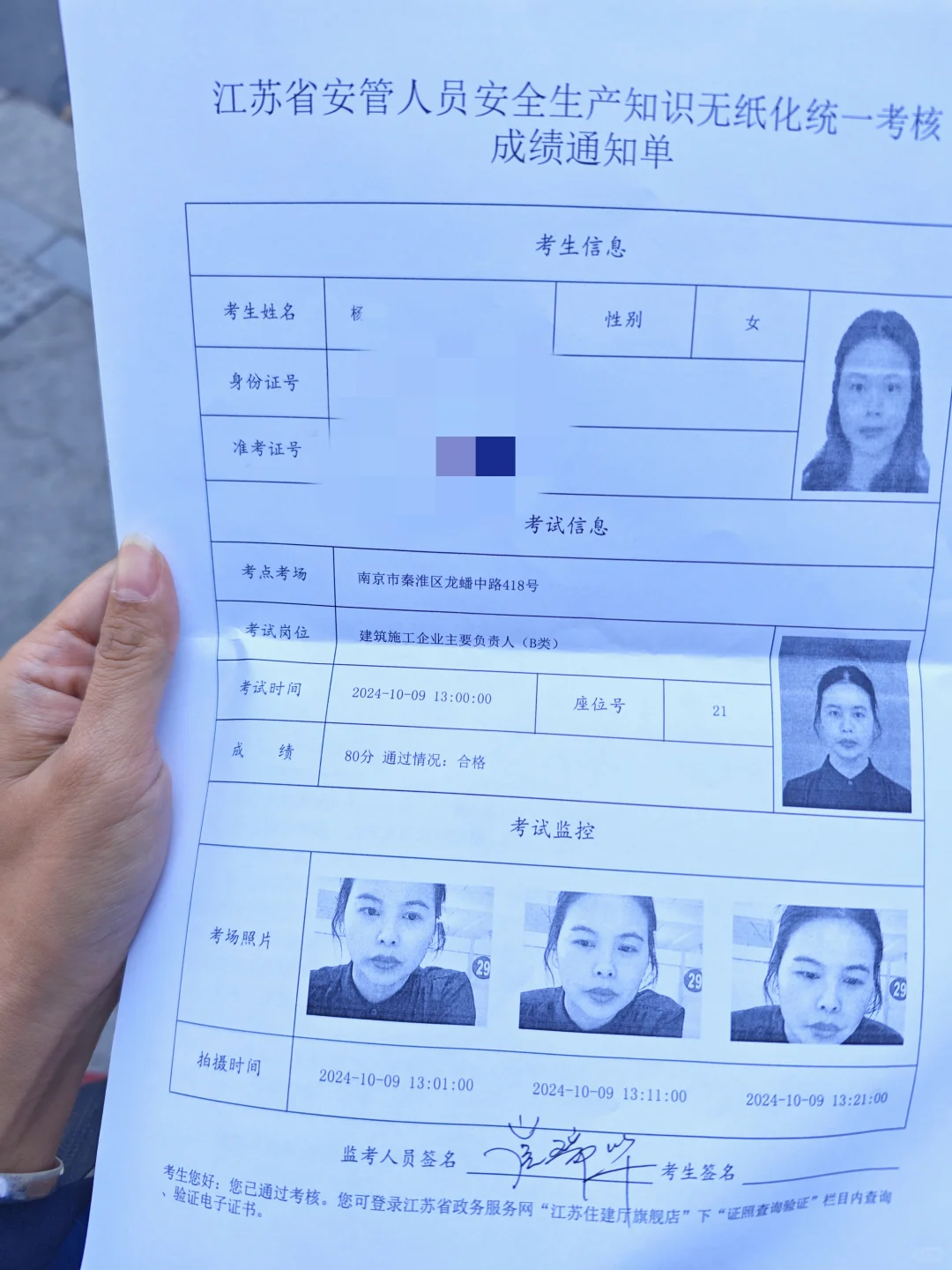 安全员B类考试通过
