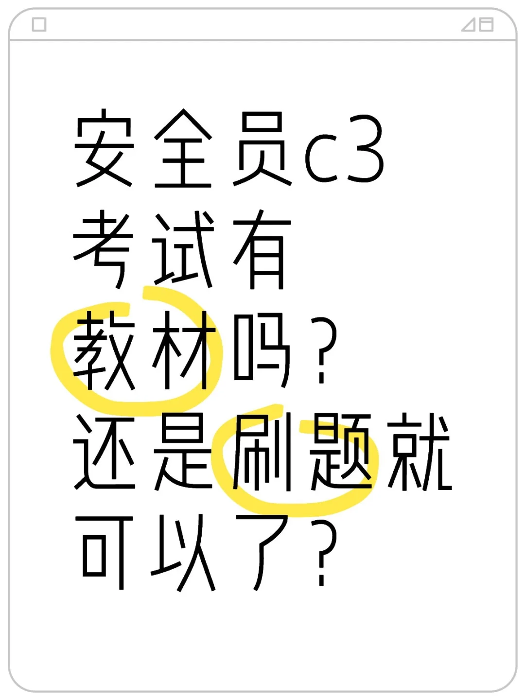 人生不是考证就是在考证的路上