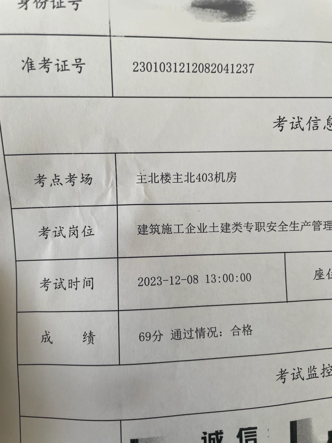 零基础小白通过安全员攻略