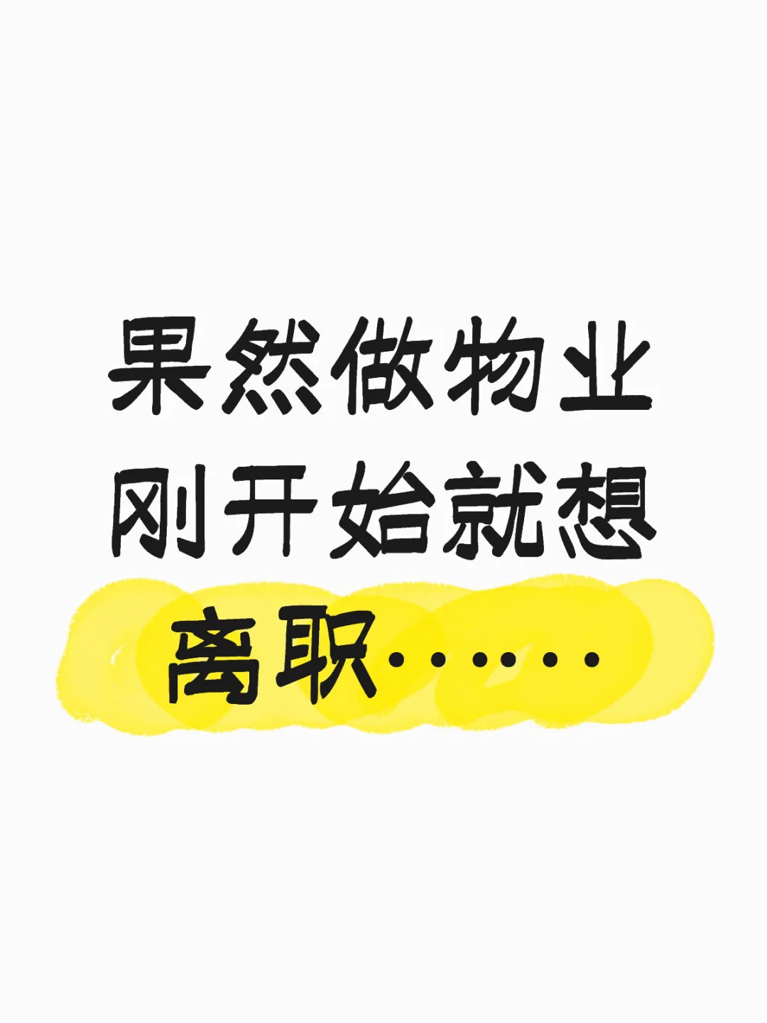 牛马物业为您服务
