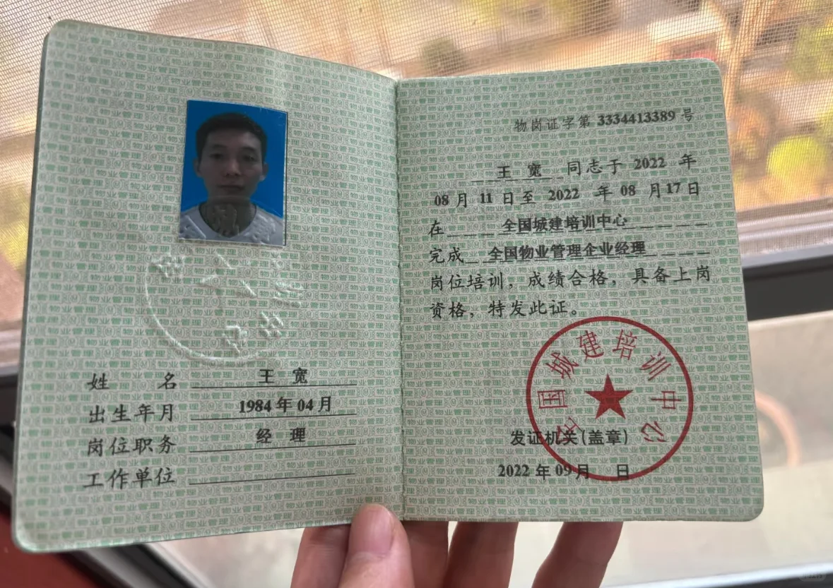 适合物业宝子们的物业证书 物业双证❗️