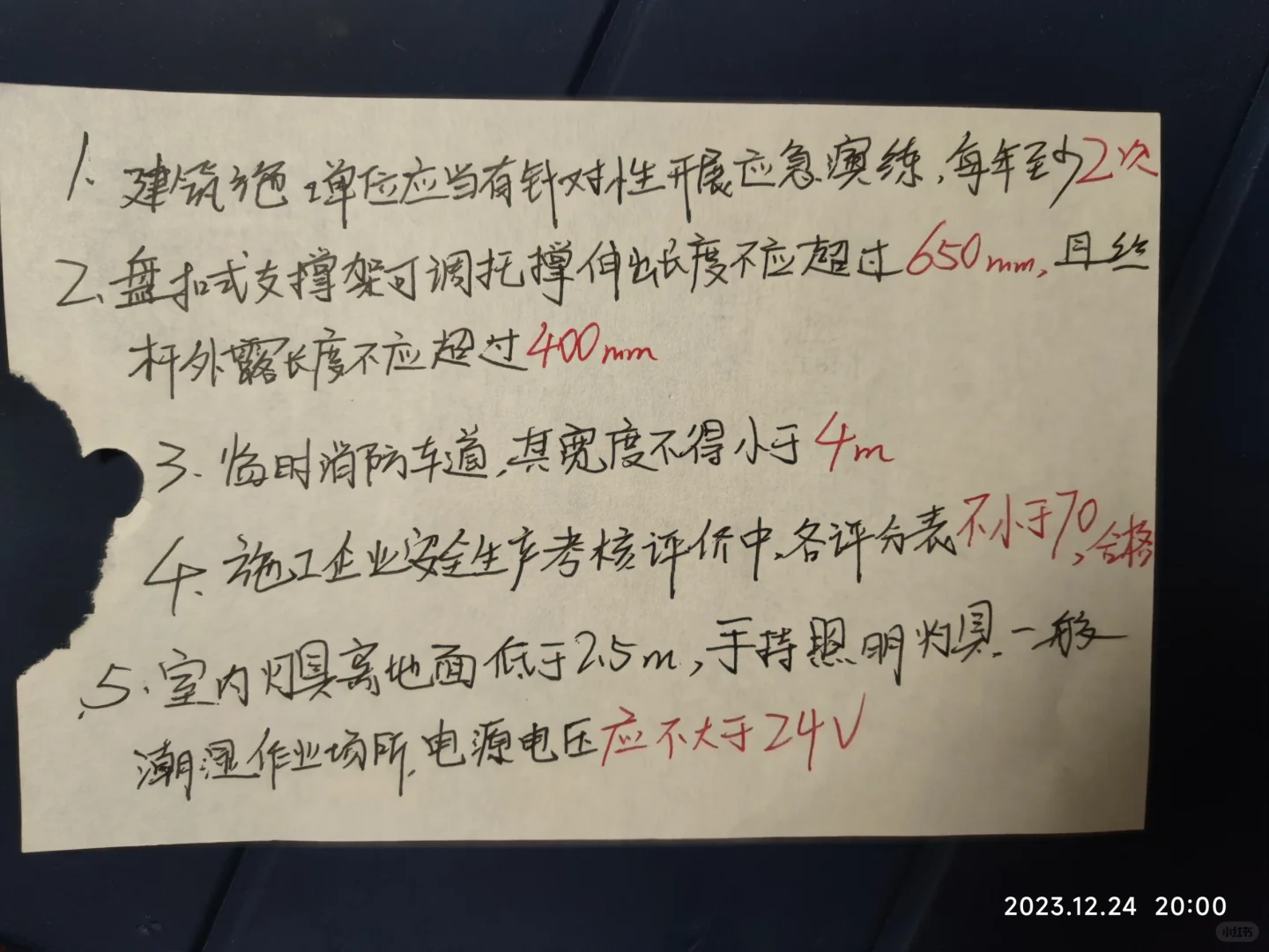 安全b证终于考过了