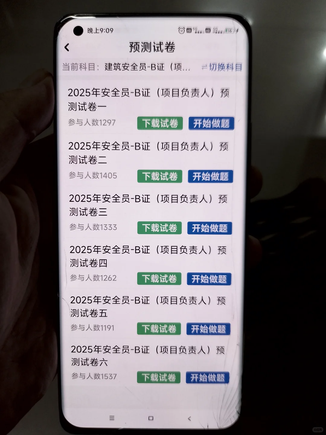 建筑安全员b证，这不是泄题吗，就从这题库