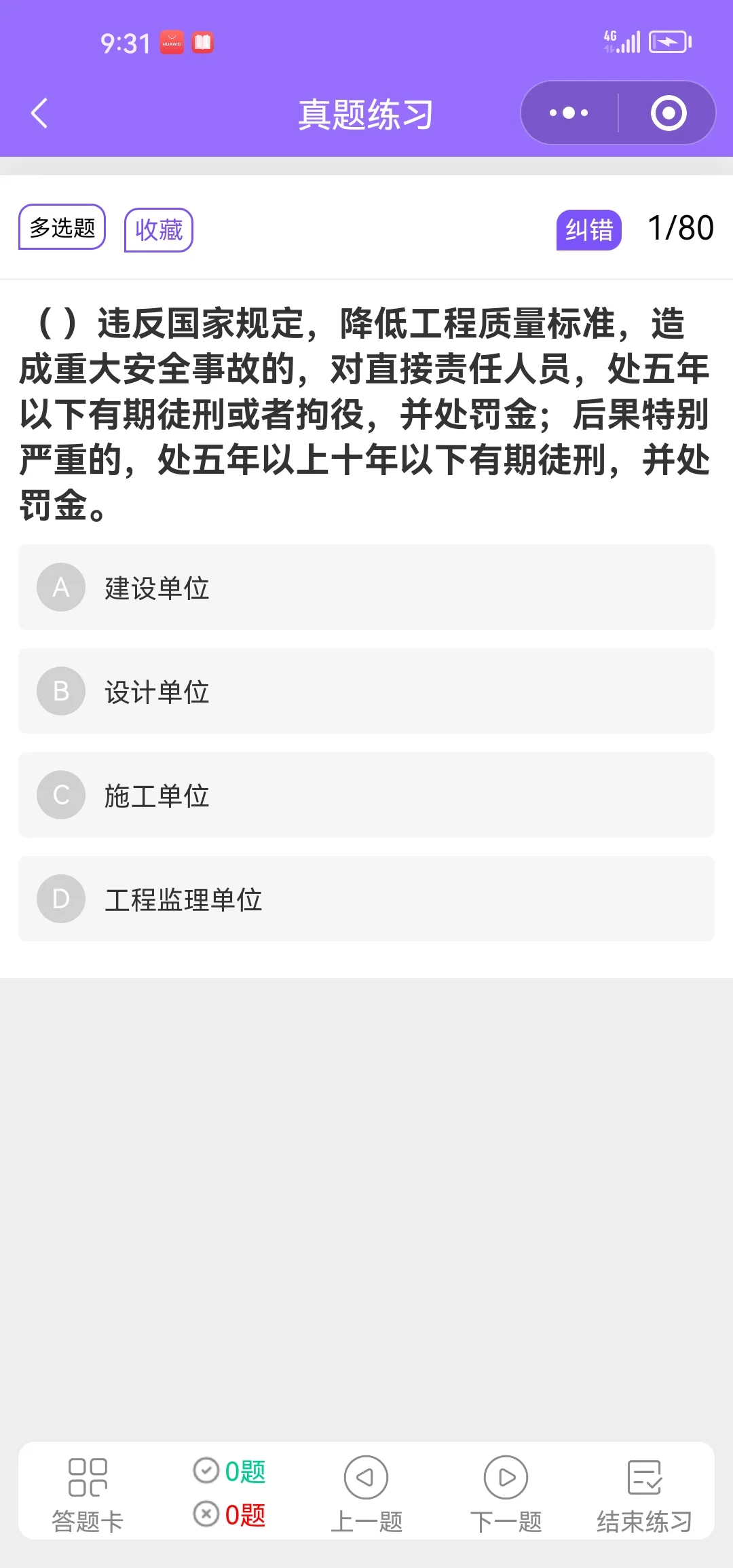 天津安全员B证 2025最新原题 刷一遍就过