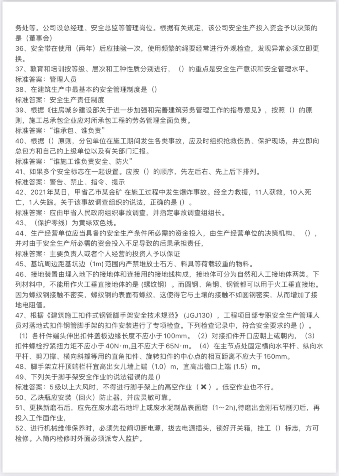 2024-4-20广东省安全B证考题整理（II）