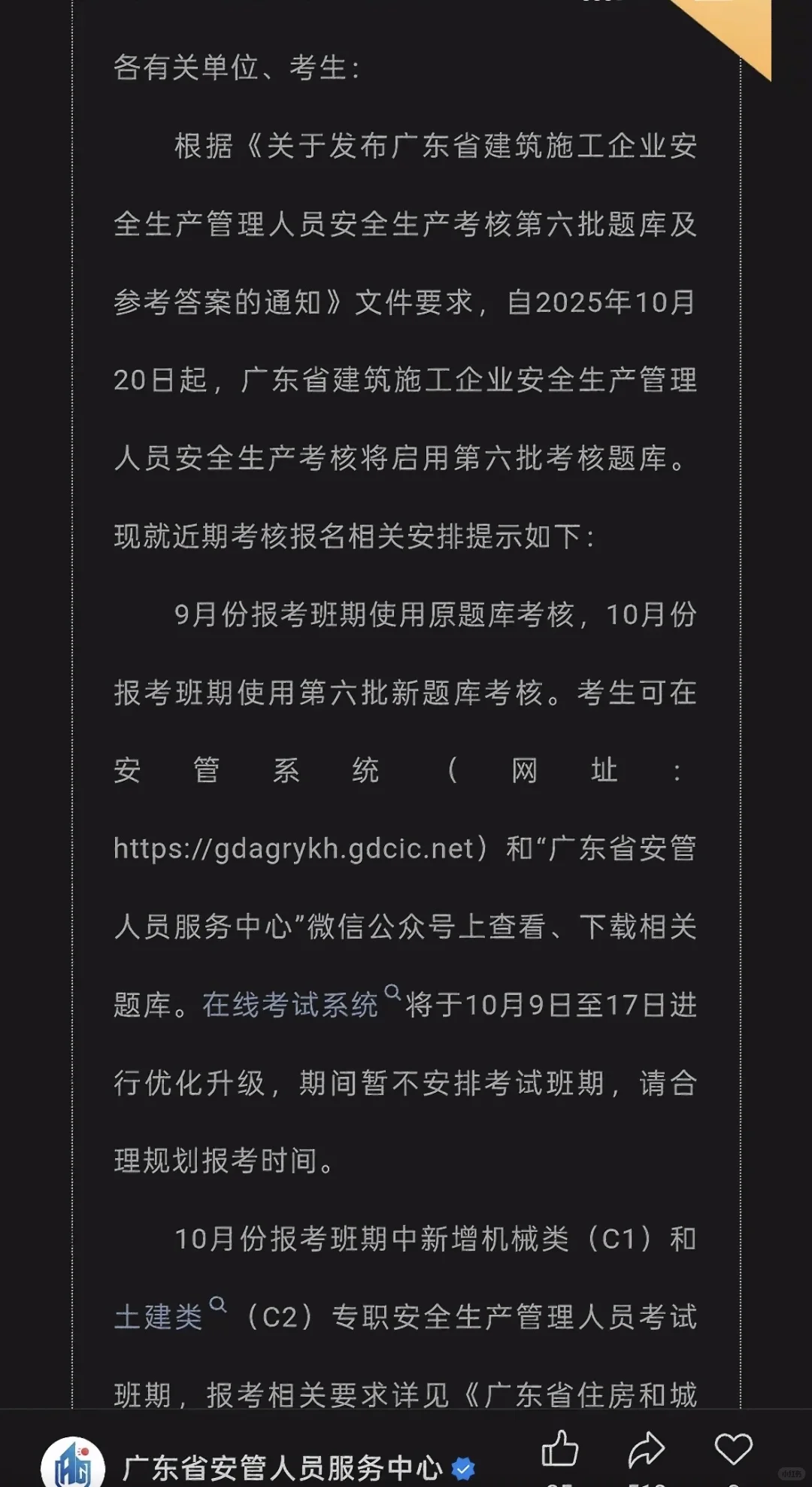 重大消息：广东安全员C3即将改革